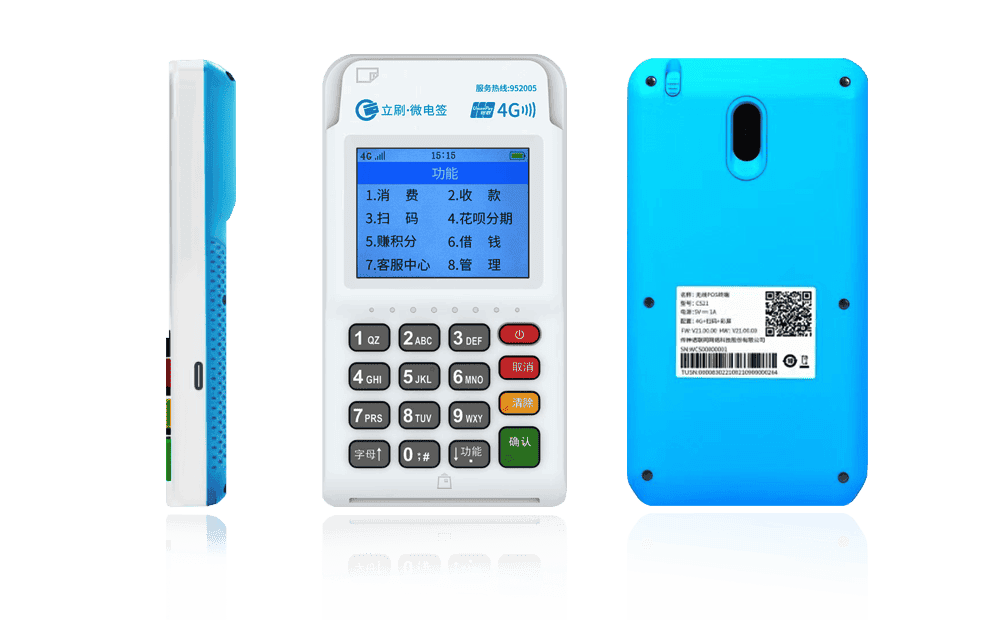 正蓝立刷电签POS机