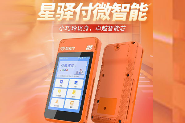 正蓝国通微电签POS机